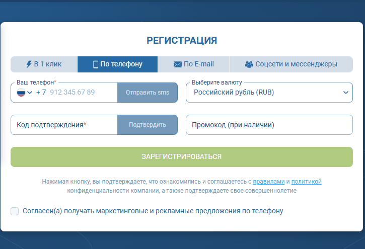 Регистрация в 1xBet с вводом промокода